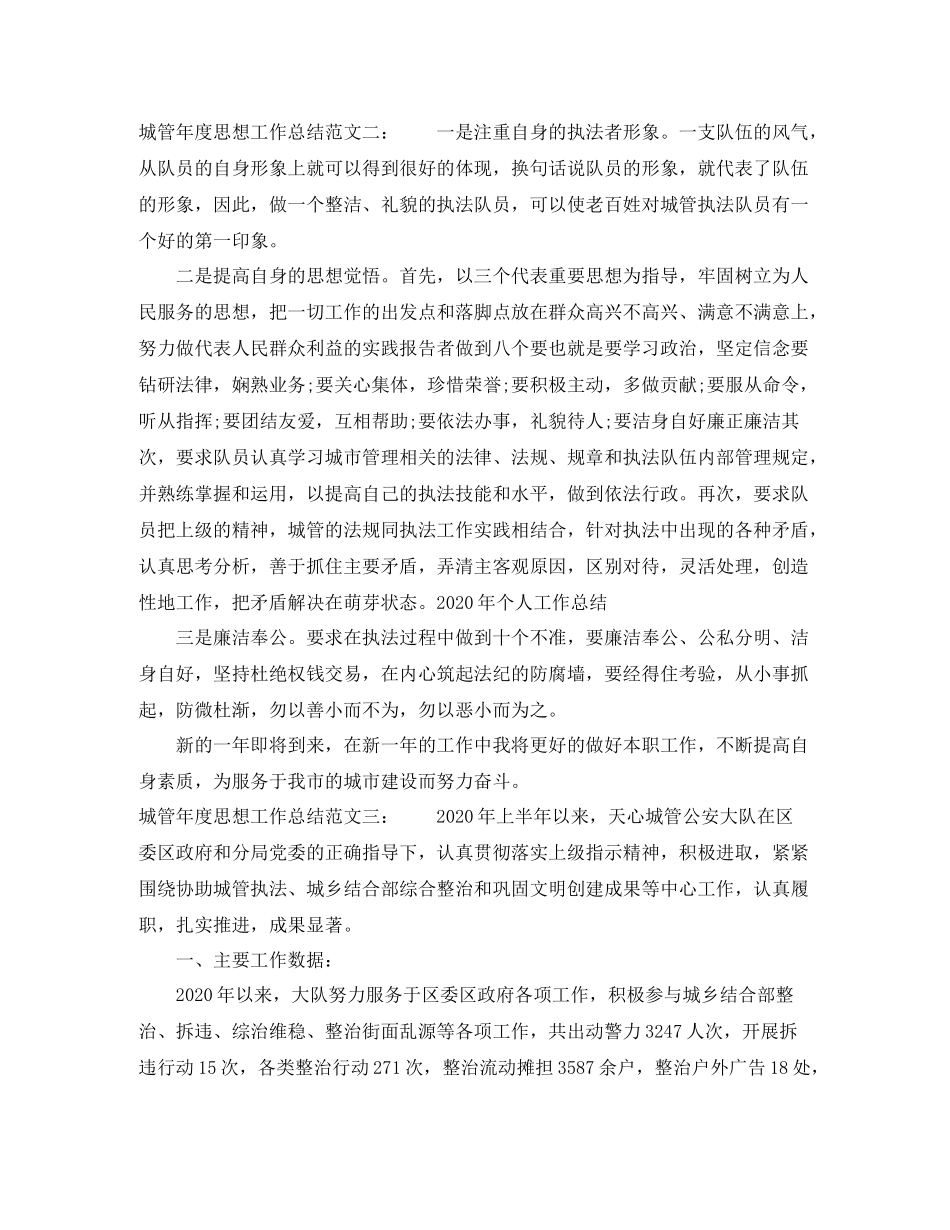 城管年度思想工作总结_第3页