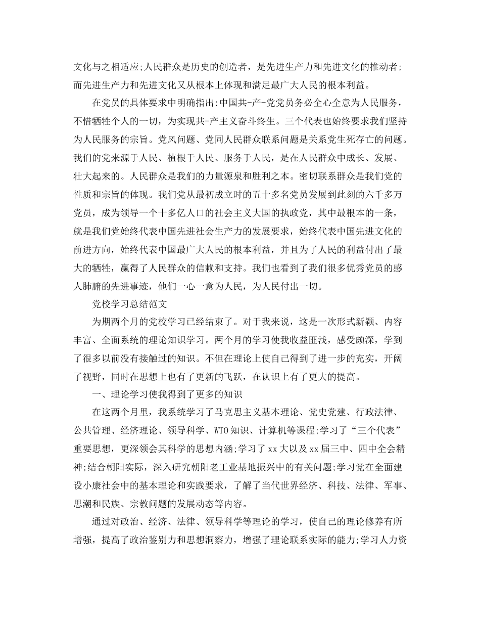 党校学习的个人总结范文_第2页