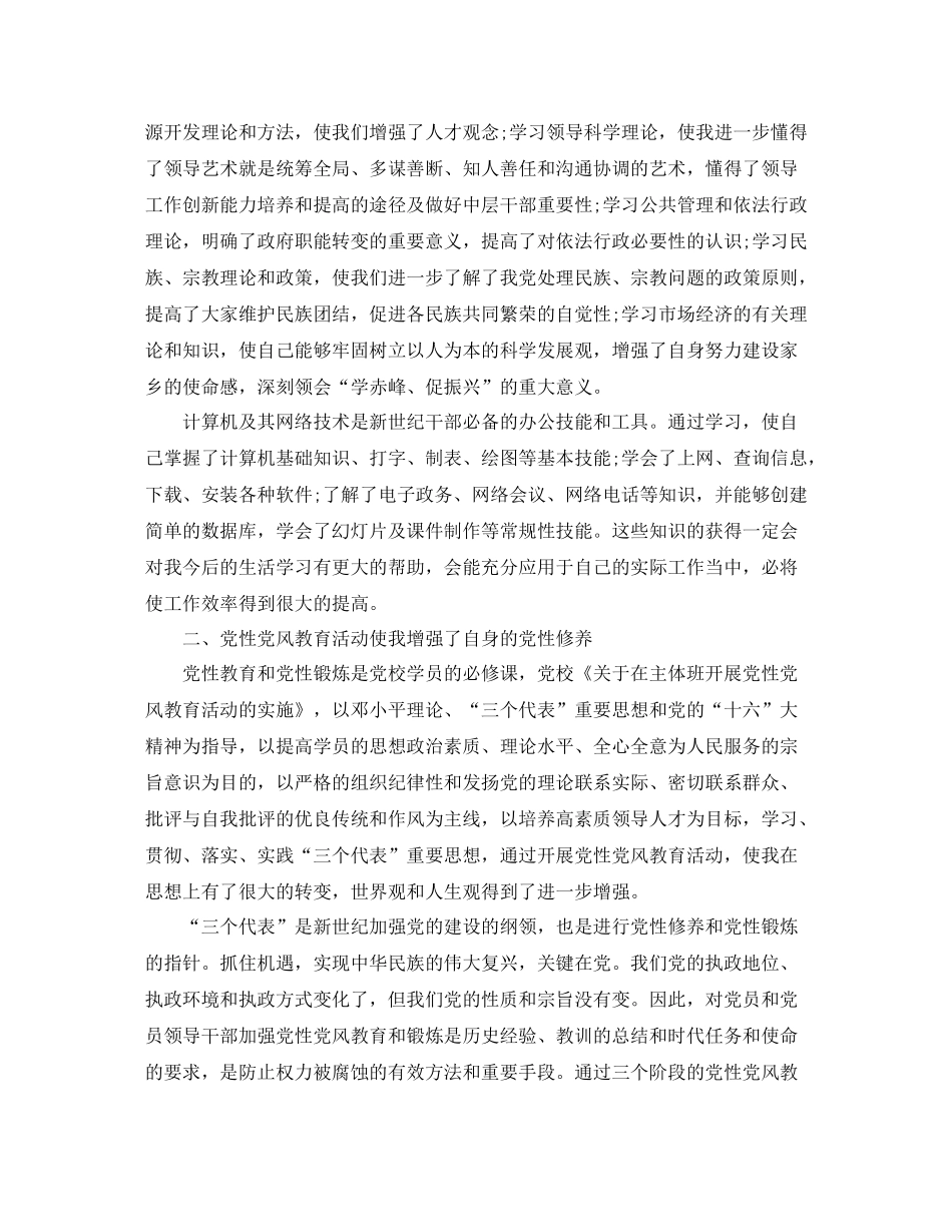 党校学习的个人总结范文_第3页