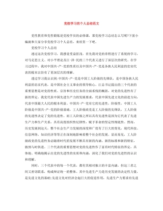 党校学习的个人总结范文