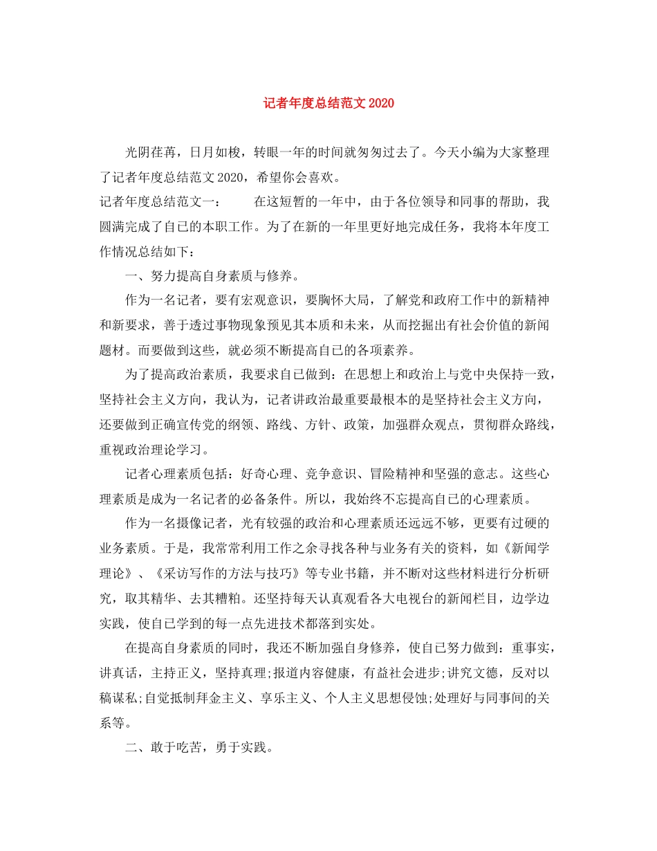 记者年度总结范文_第1页