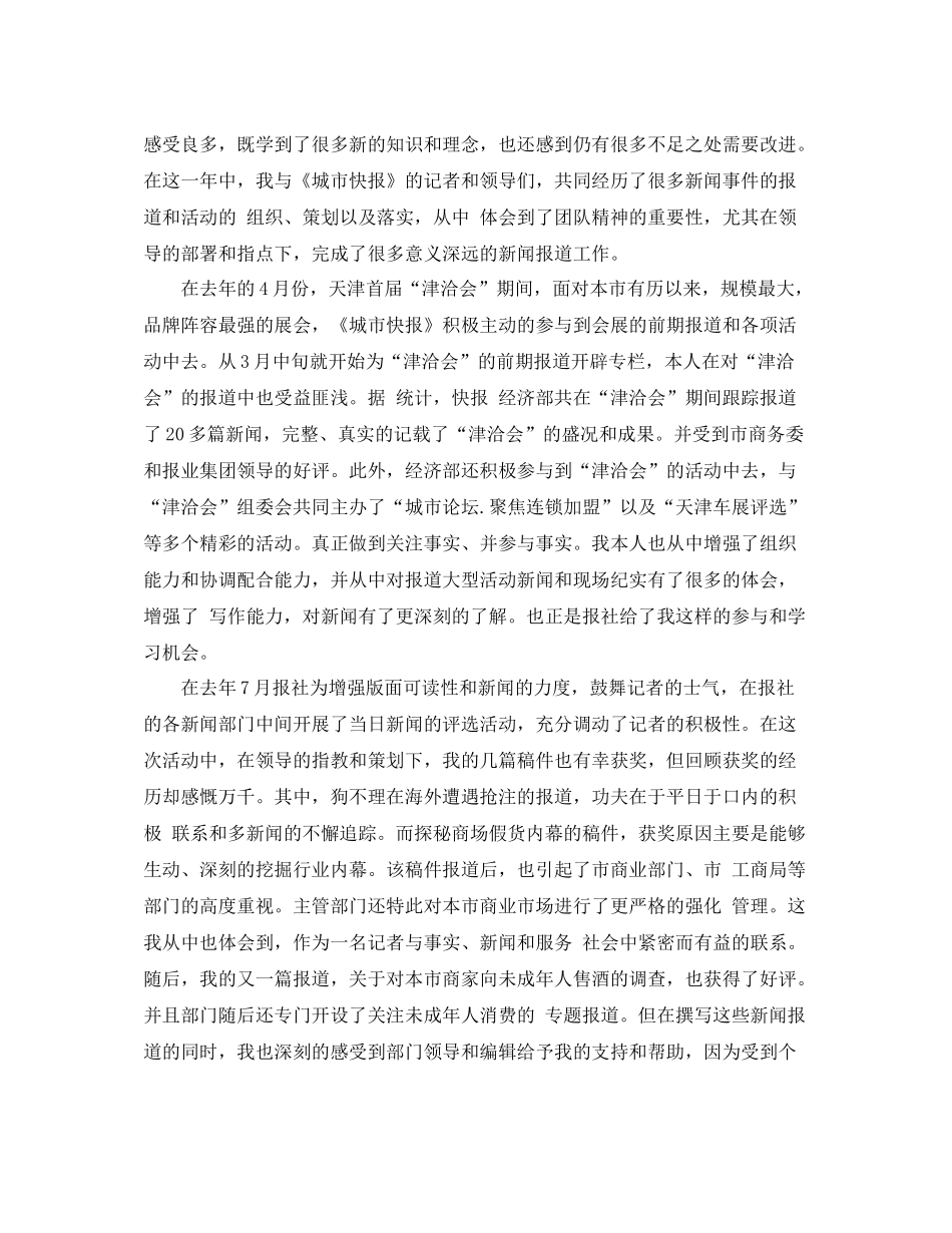 记者年度总结范文_第3页