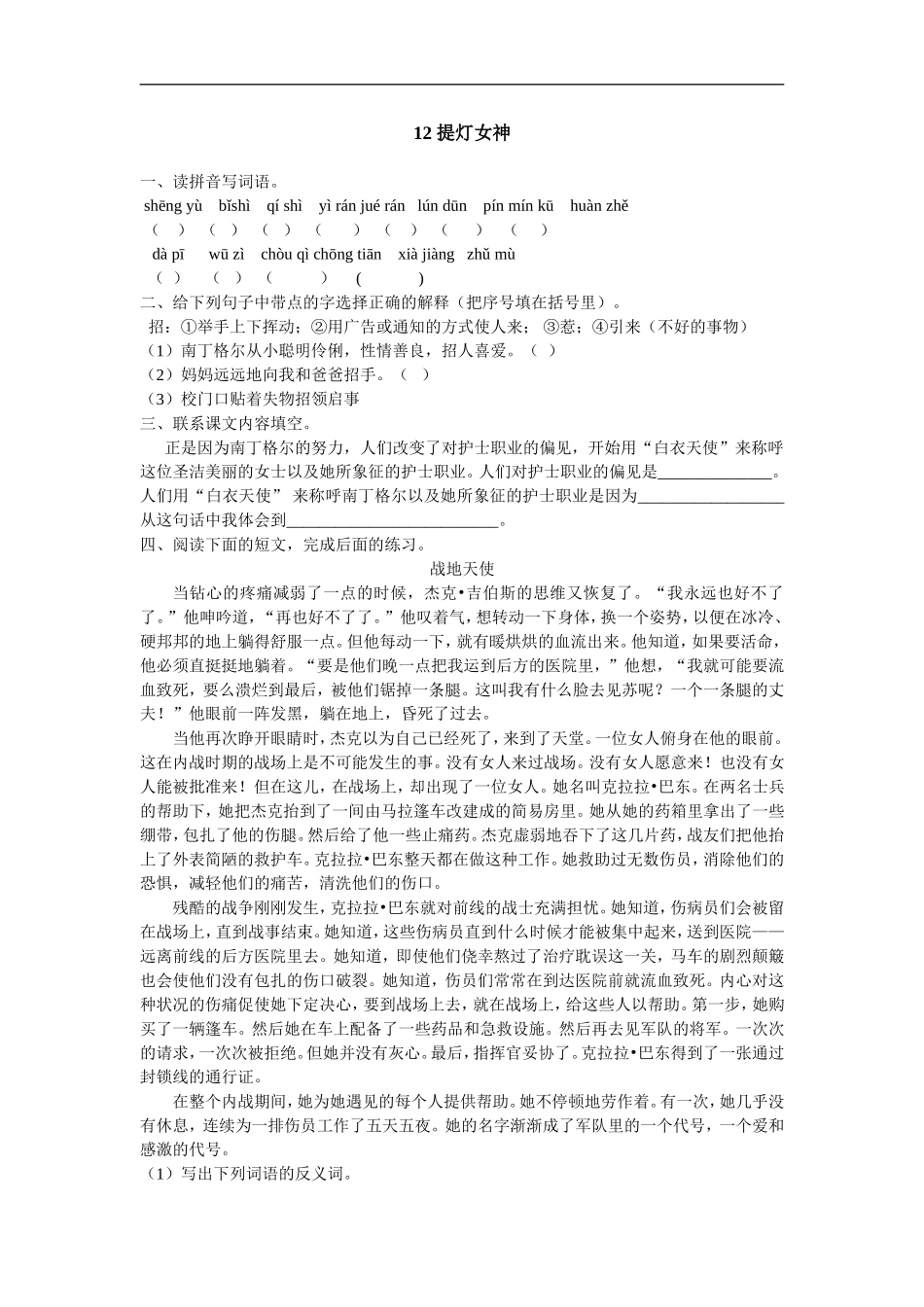 （课时训练）12提灯女神_第1页