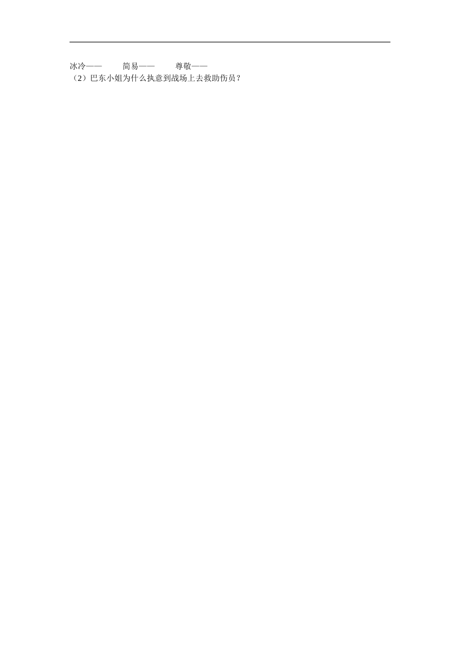 （课时训练）12提灯女神_第2页