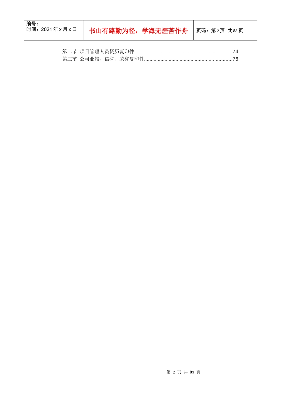 某办公楼室内装修工程技术标_第2页