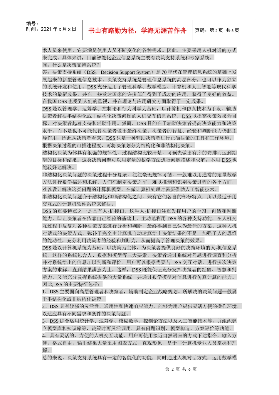 企业信息管理作业(四)_第2页