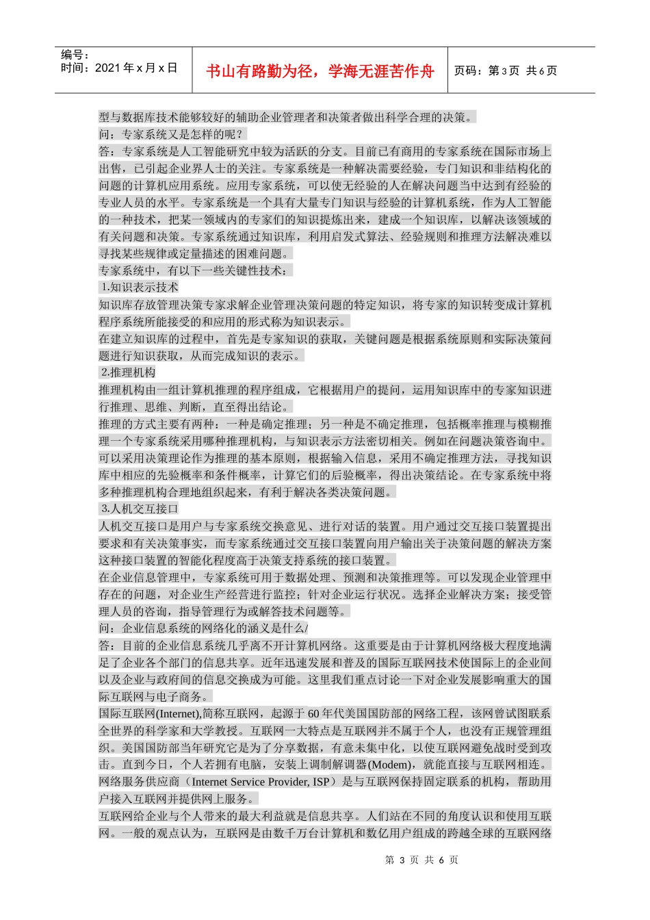 企业信息管理作业(四)_第3页