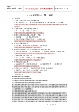 企业信息管理作业(四)