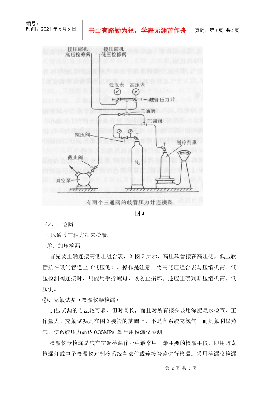 实验二空调系统充氟工艺_第2页