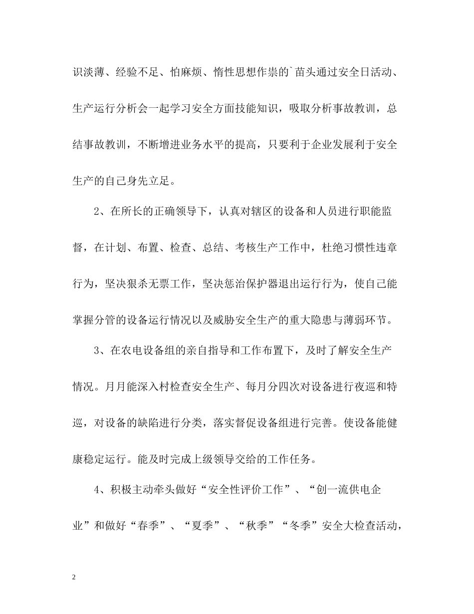 工地安全员工作总结的格式_第2页