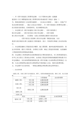 四川取费费率概要