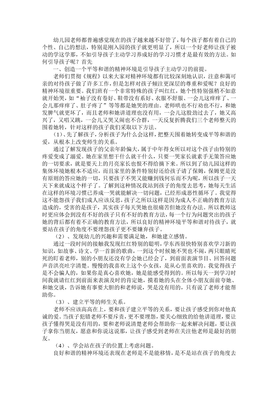 浅析环境创设让孩子主动学习朱洪艳_第2页