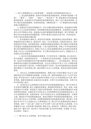 社会主义的荣辱观复习