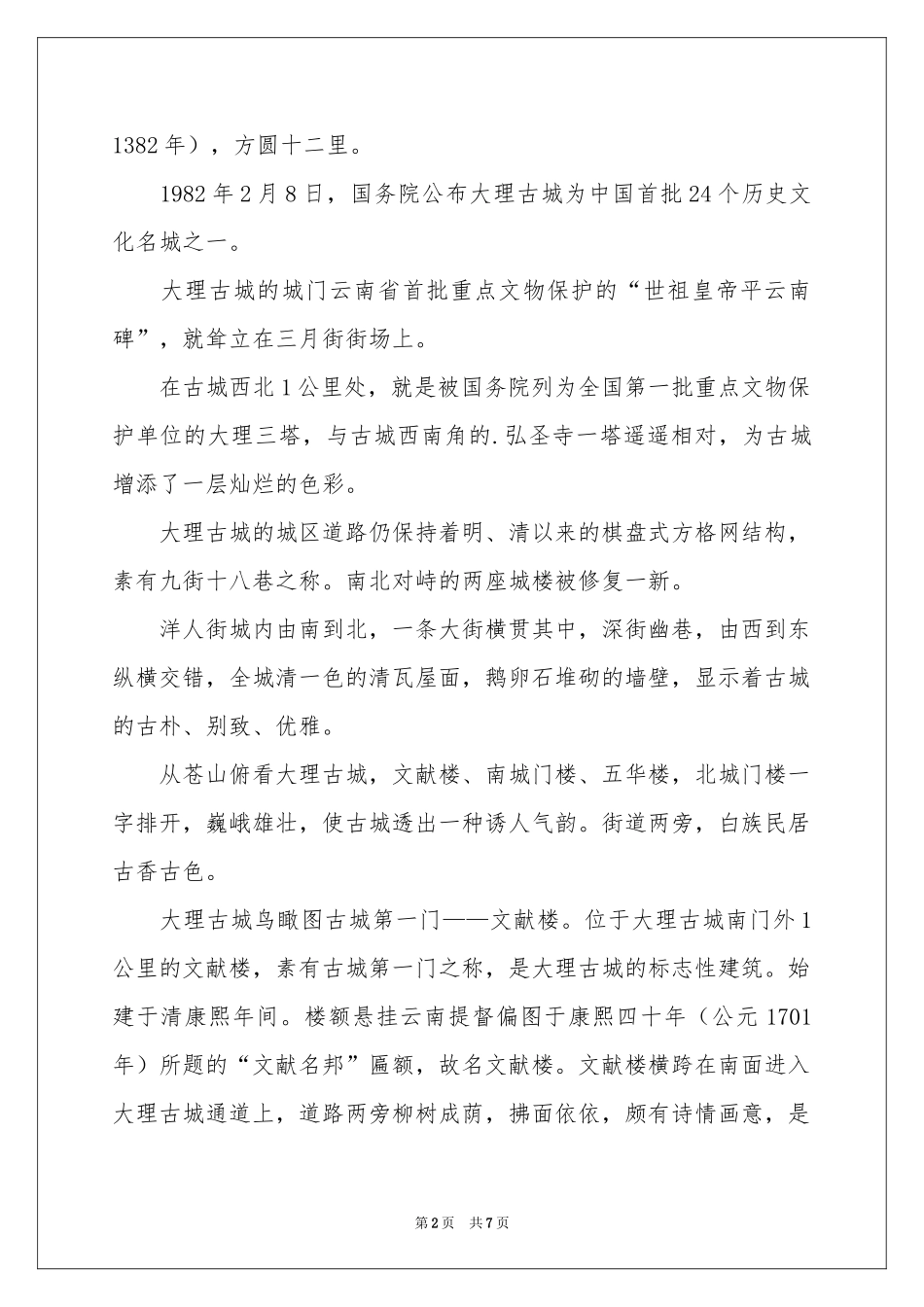 导游欢迎词范本集锦4篇_第2页