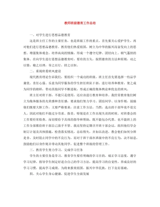 教师班级德育工作总结