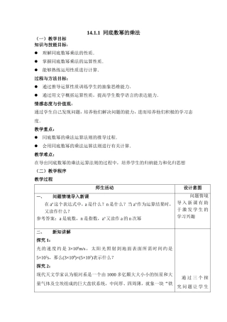 《同底数幂的乘法》教案