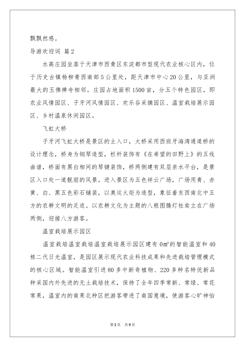 导游欢迎词锦集七篇_第2页