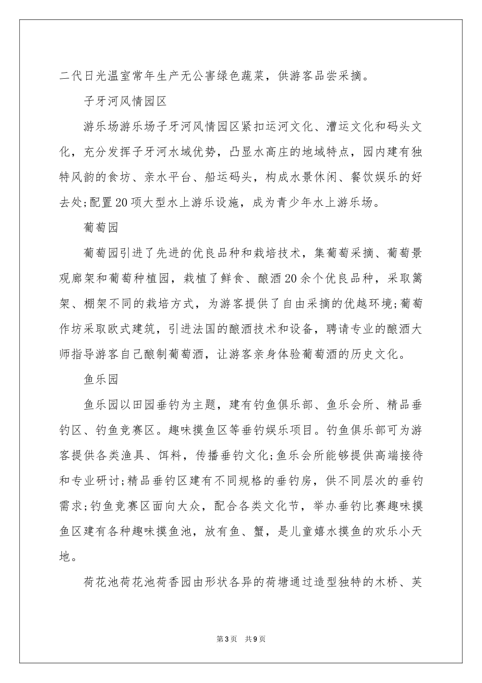 导游欢迎词锦集七篇_第3页