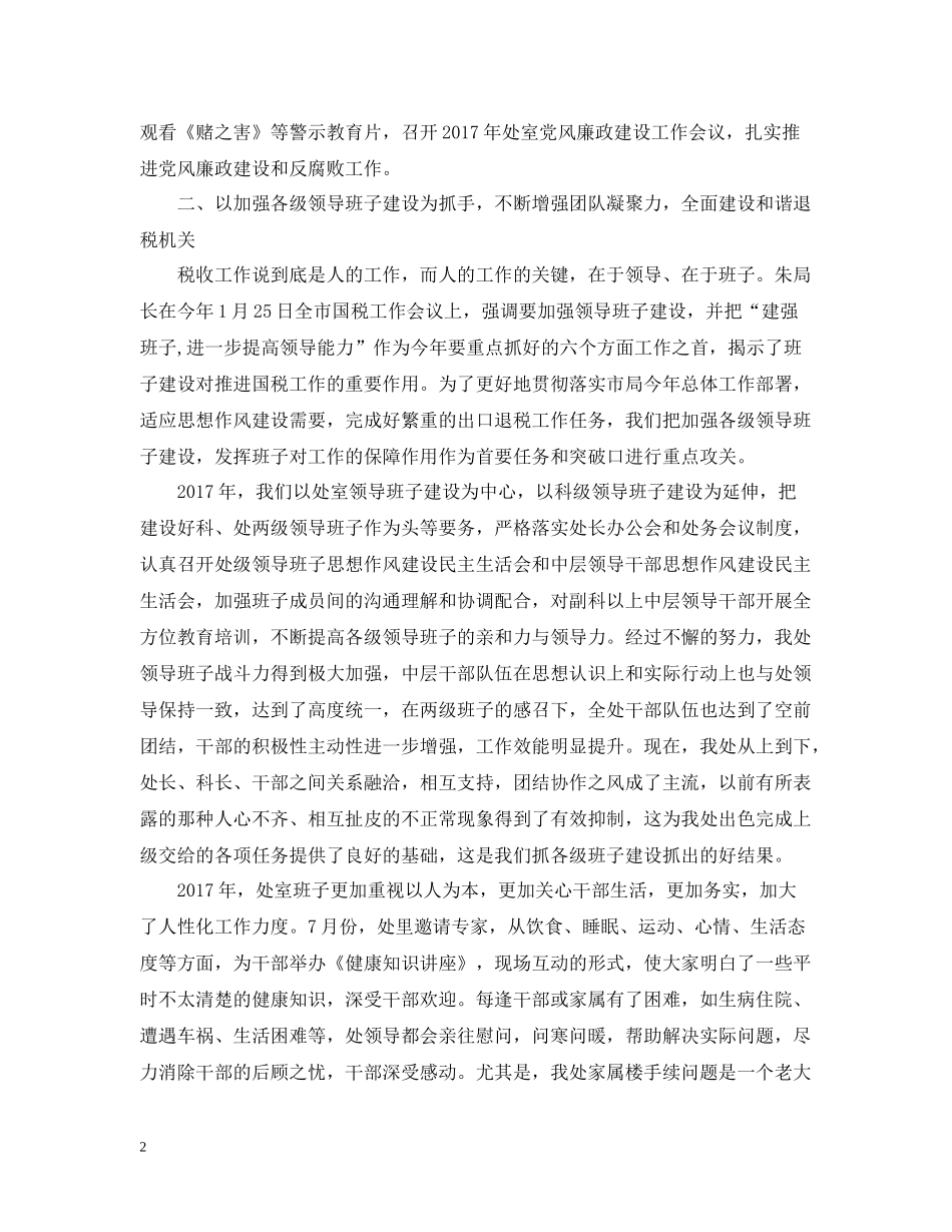 公司税务年度总结范文2_第2页