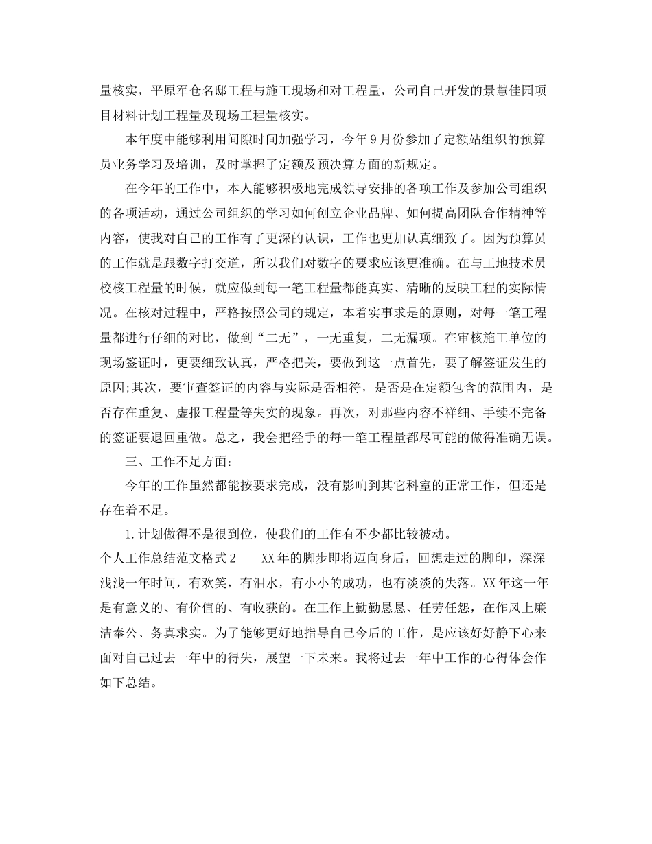 个人工作总结范文格式_第2页
