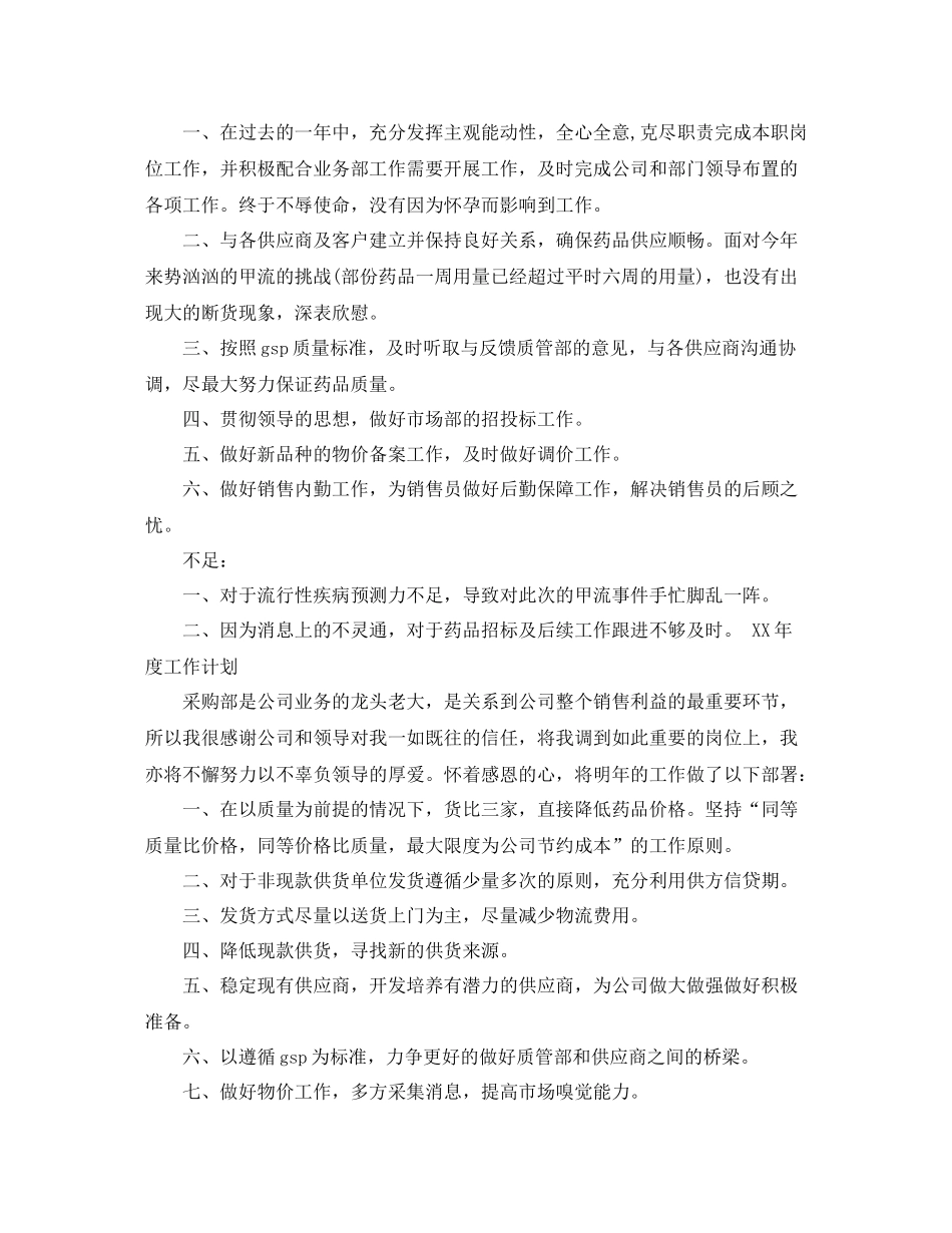 个人工作总结范文格式_第3页