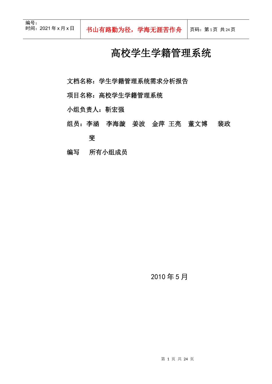 高校学生学籍管理系统---作业分析报告_第1页