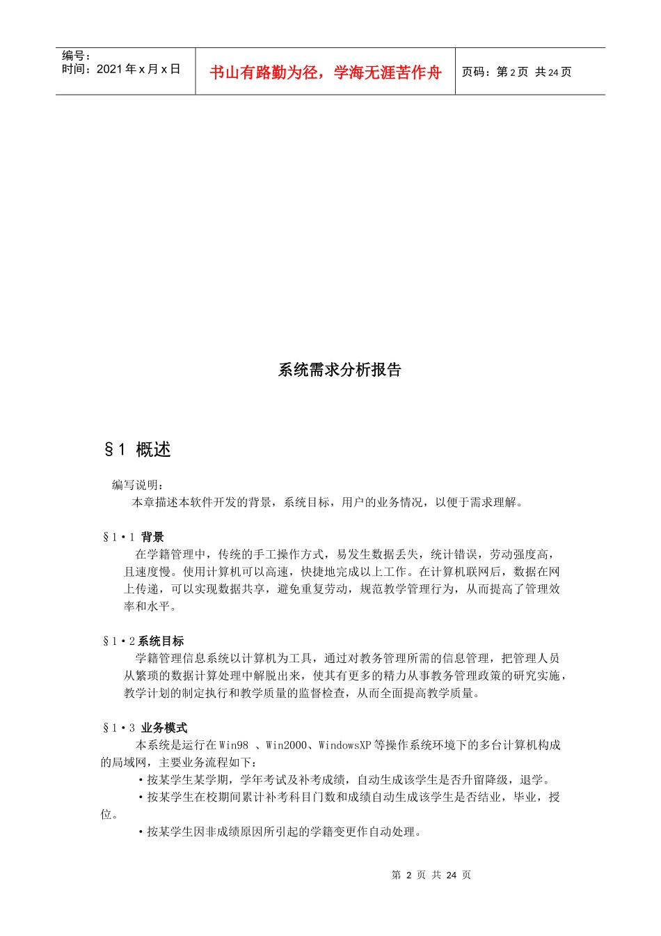 高校学生学籍管理系统---作业分析报告_第2页