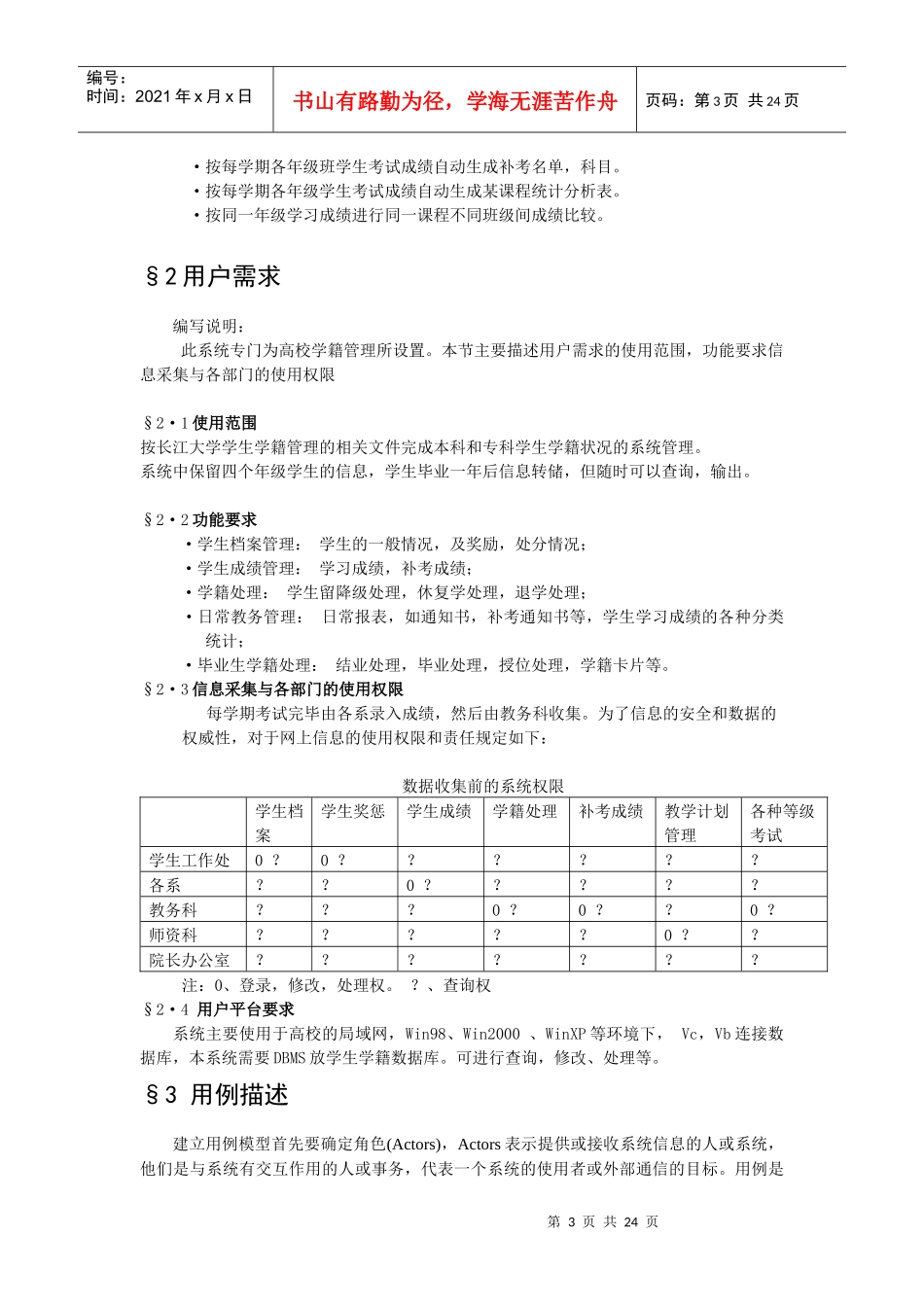 高校学生学籍管理系统---作业分析报告_第3页