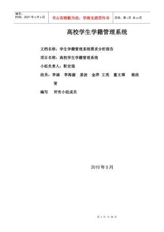 高校学生学籍管理系统---作业分析报告