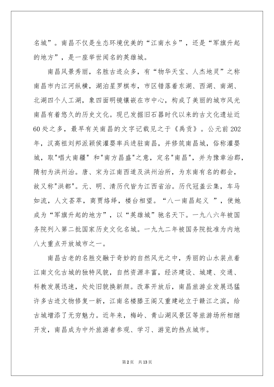 导游欢迎词范本汇总五篇_第2页