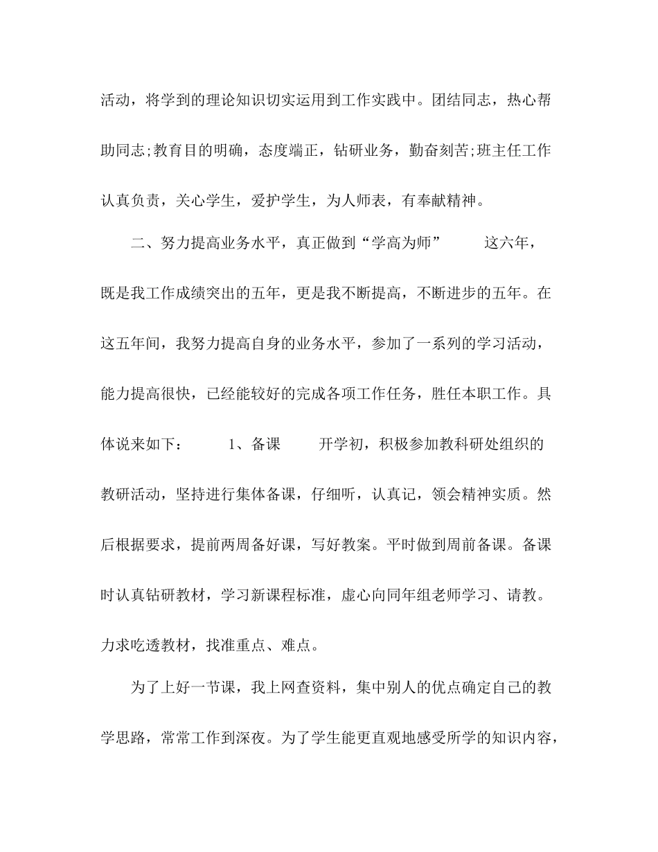 初中数学教师期末工作总结范文三篇_第2页