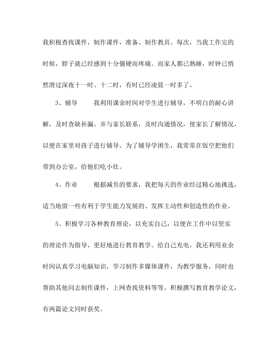 初中数学教师期末工作总结范文三篇_第3页