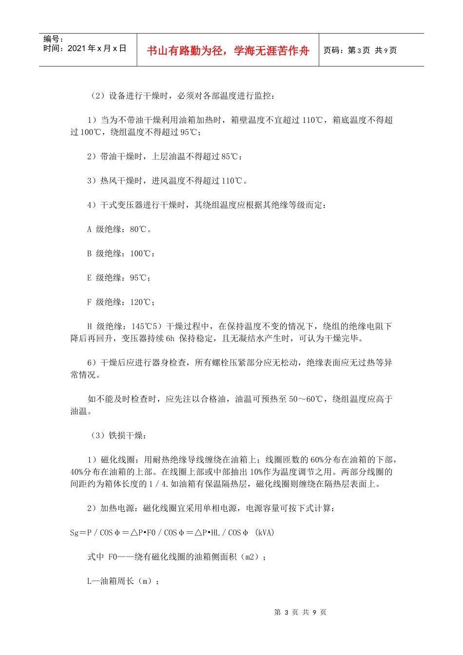 变压器安装工艺文档下载-建设工程教育网——建筑工程行业执_第3页