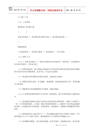变压器安装工艺文档下载-建设工程教育网——建筑工程行业执