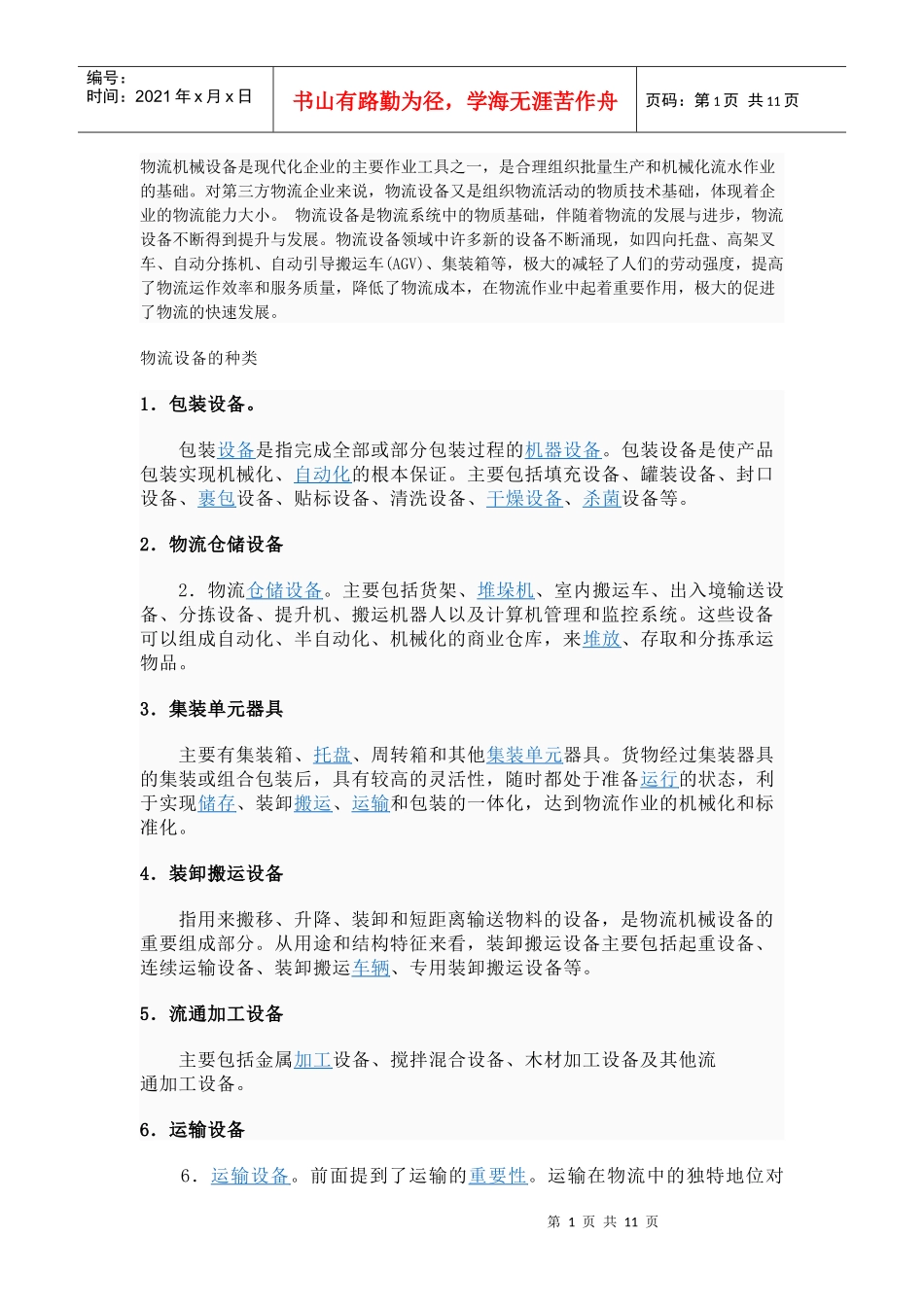 设施设备调研2_第1页