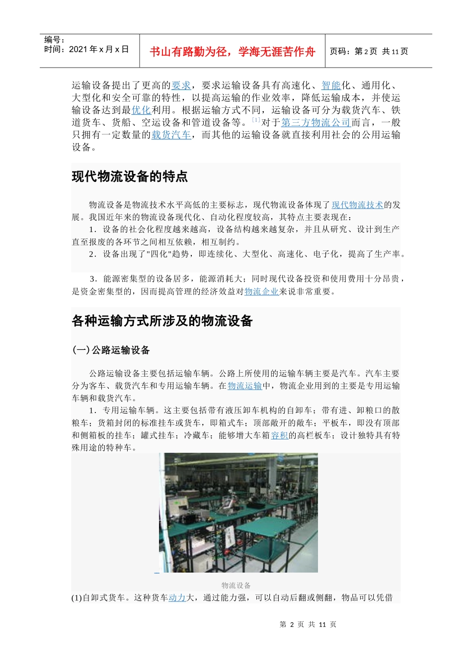 设施设备调研2_第2页