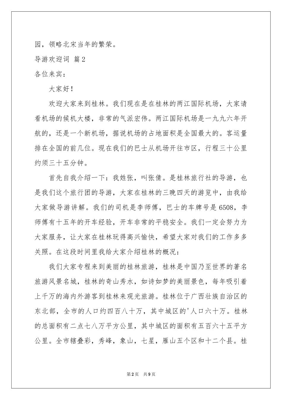 导游欢迎词范本汇总七篇_第2页