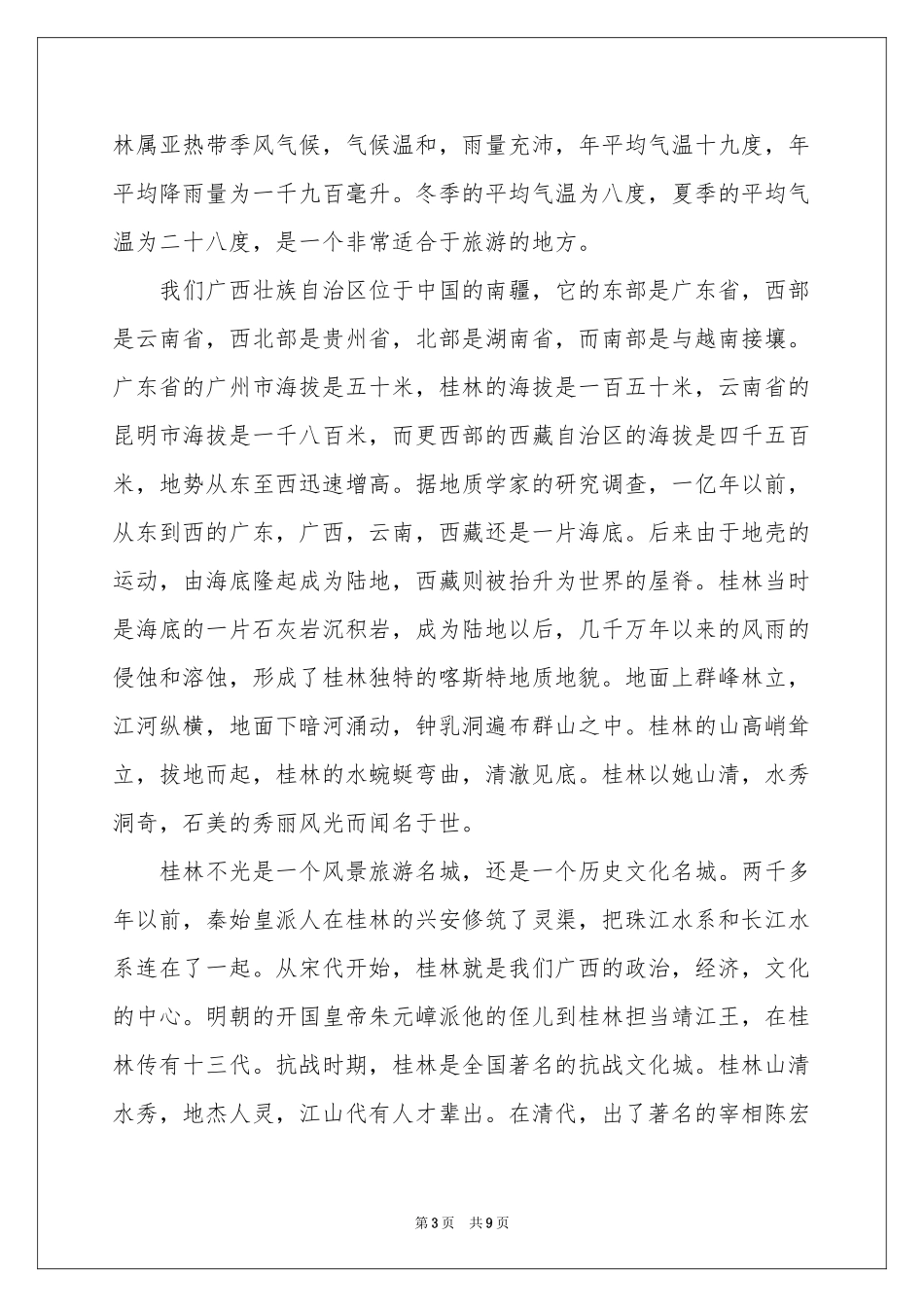 导游欢迎词范本汇总七篇_第3页