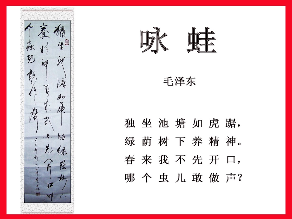 毛泽东诗词与中共党史_第2页