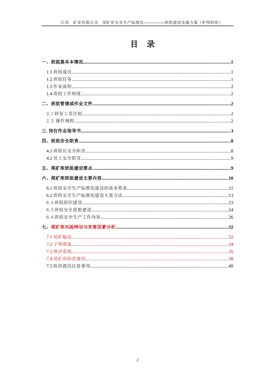 尾矿库护坝班组安全生产标准化运行实施方案_第2页