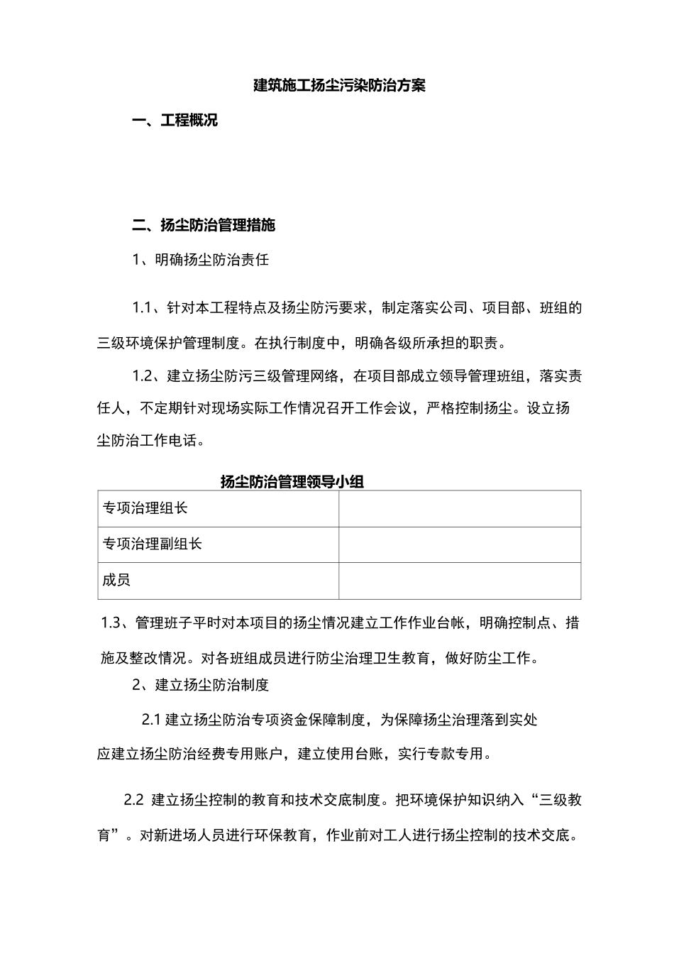 市政道路工程施工扬尘污染防治及方案_第3页