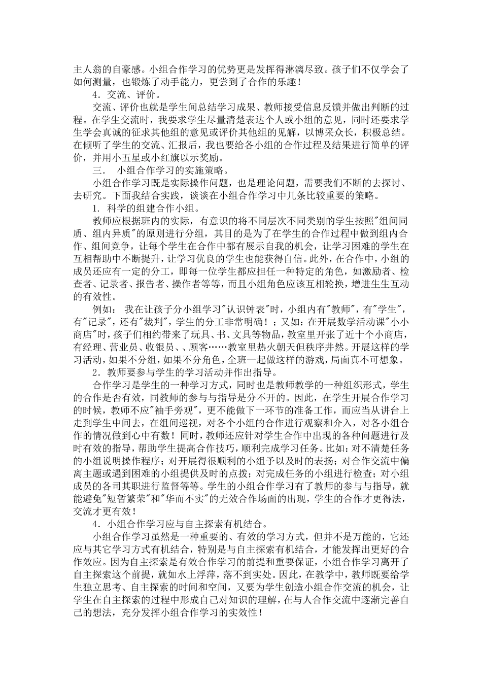 小组合作学习之我见_第2页