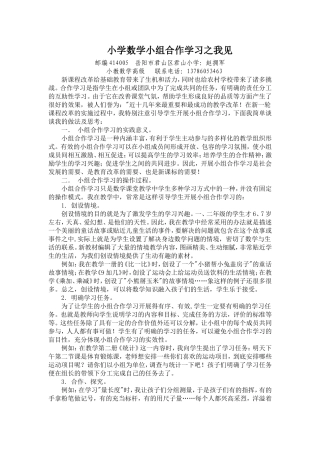 小组合作学习之我见