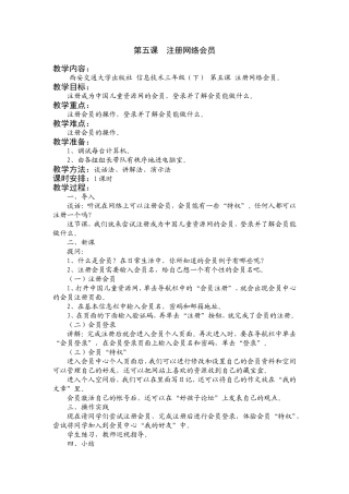 三（下）第五课注册网络会员