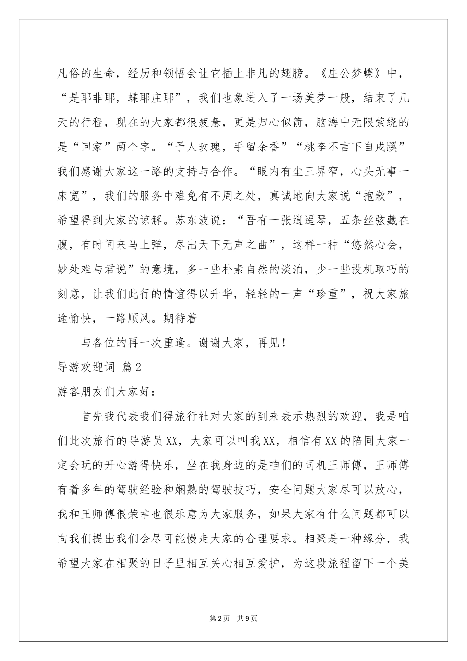 导游欢迎词范本合集7篇_第2页