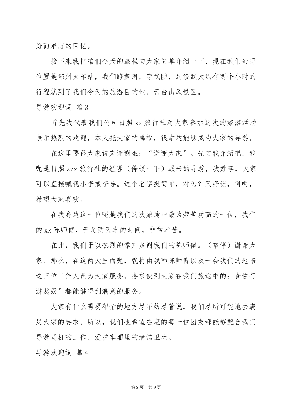 导游欢迎词范本合集7篇_第3页