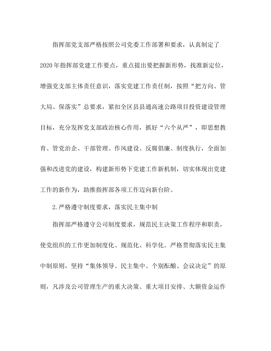 高速指挥部党支部年党建工作亮点总结_第2页