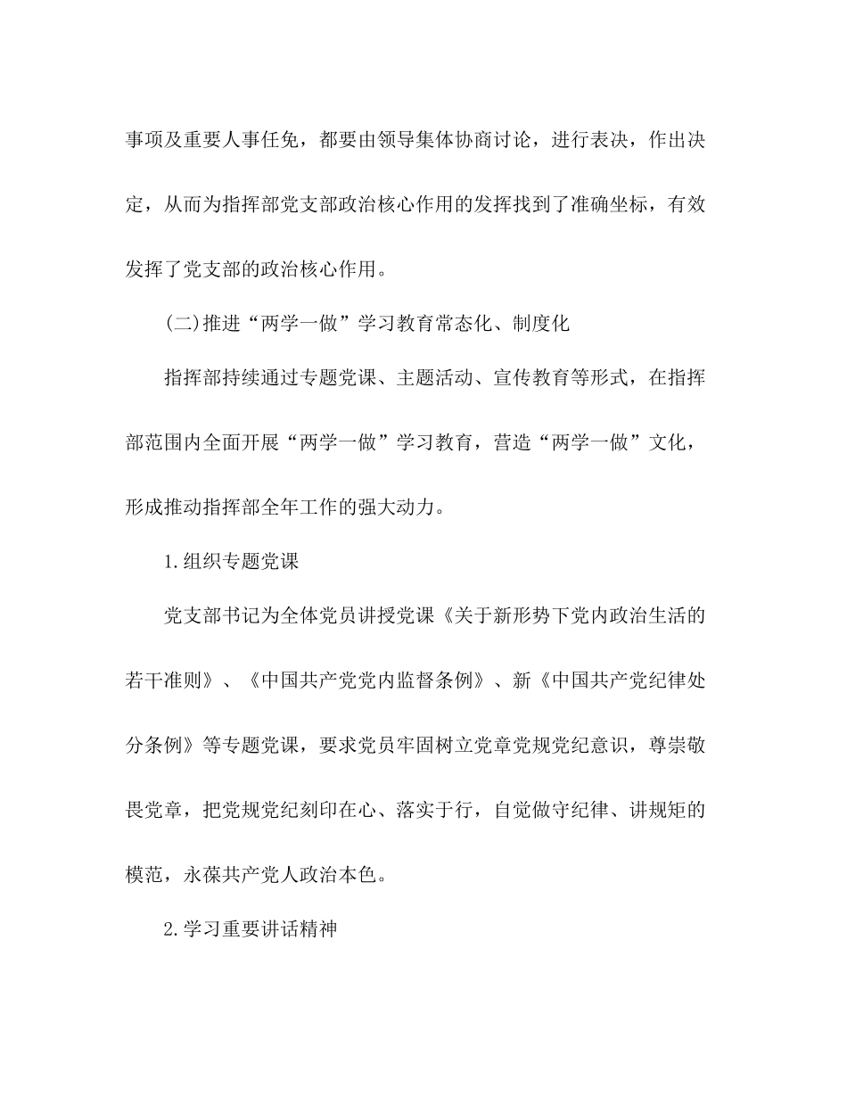 高速指挥部党支部年党建工作亮点总结_第3页