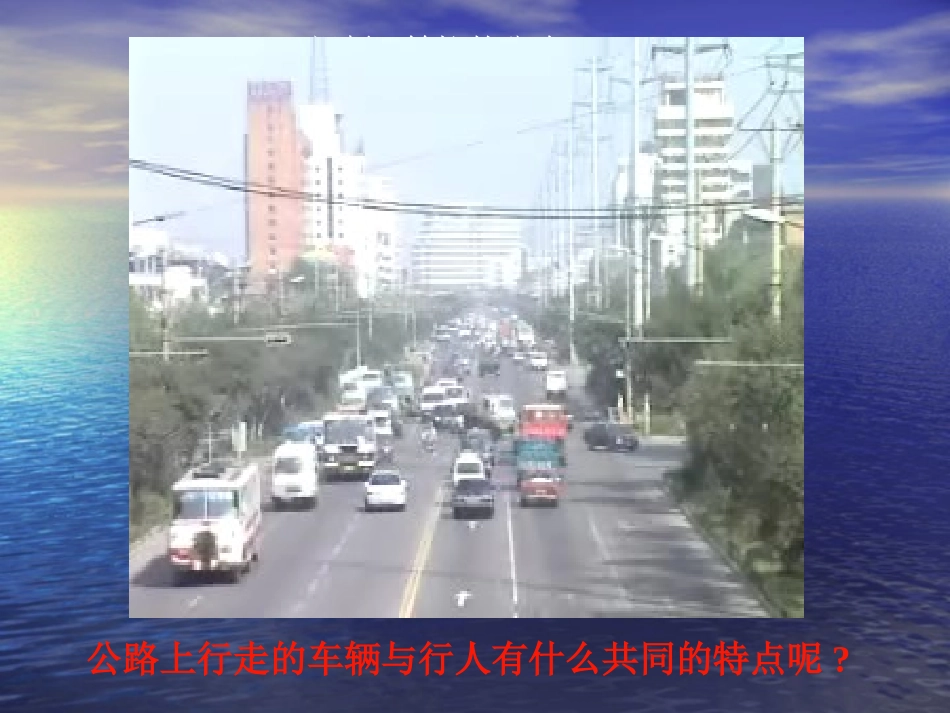 运动的快慢课件_第2页