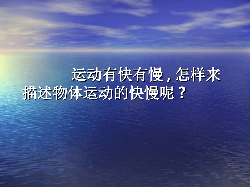运动的快慢课件_第3页